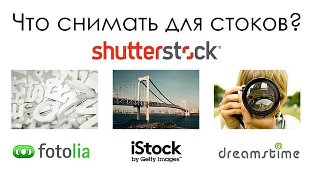 prodazha-fotografij-na-stokovyx-platformax-1